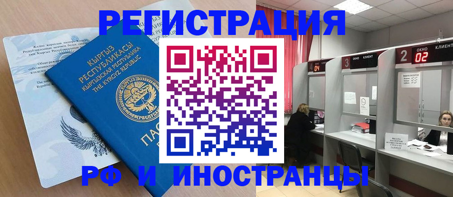 прописка иностранных граждан в Звенигороде