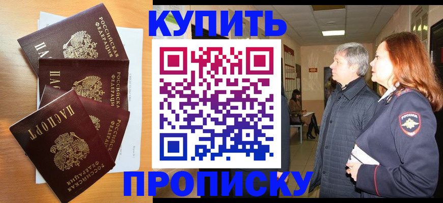 временная регистрация надежно в Звенигороде