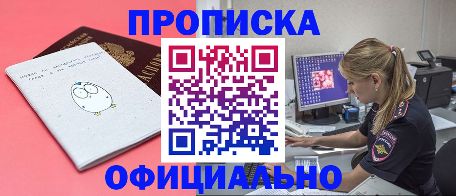 прописка для работы в Звенигороде