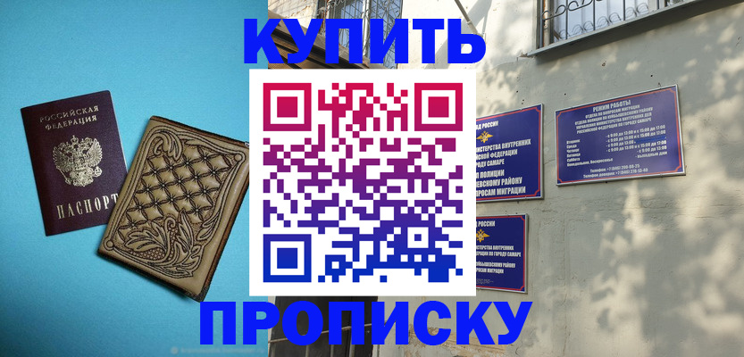прописка 2025 в Звенигороде