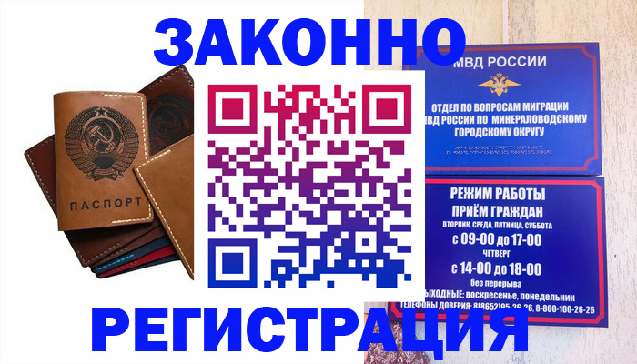 прописка для работы в Звенигороде