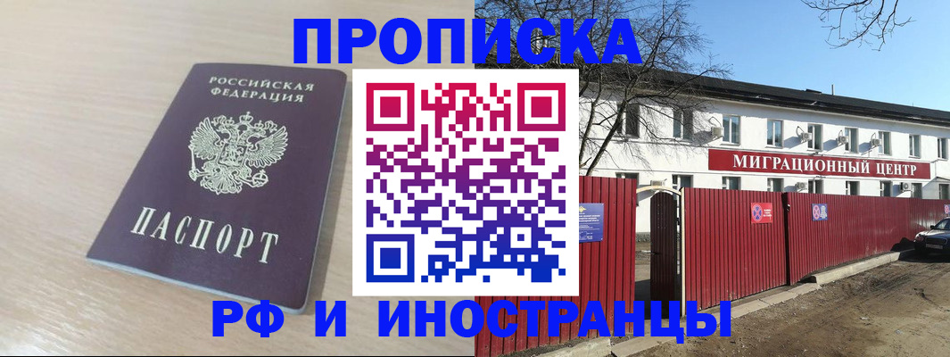 временная регистрация гарантия в Звенигороде